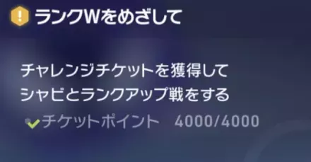 ランクWをめざして