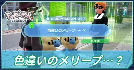 色違いのメリープアイキャッチ