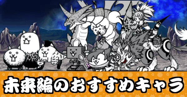 サムネ_未来編おすすめ