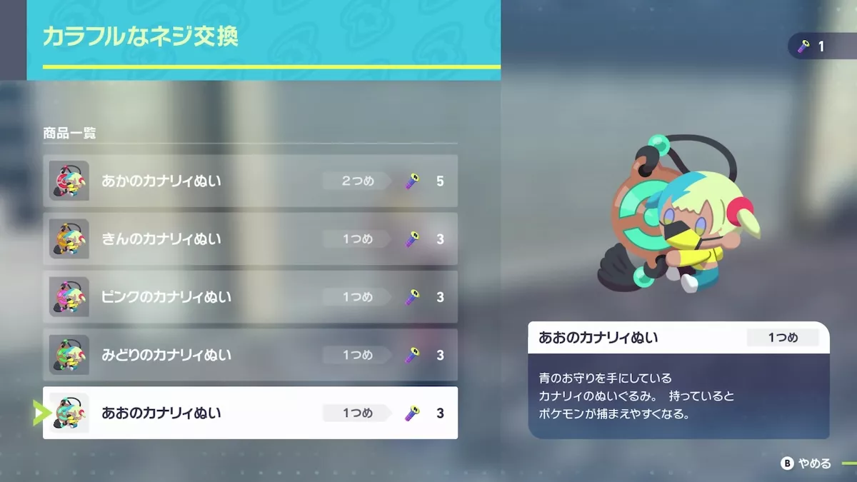 あおのカナリィぬい