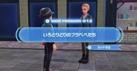 いろとりどりのフラベベたち画像