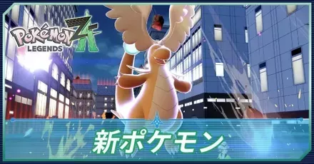 新ポケモン