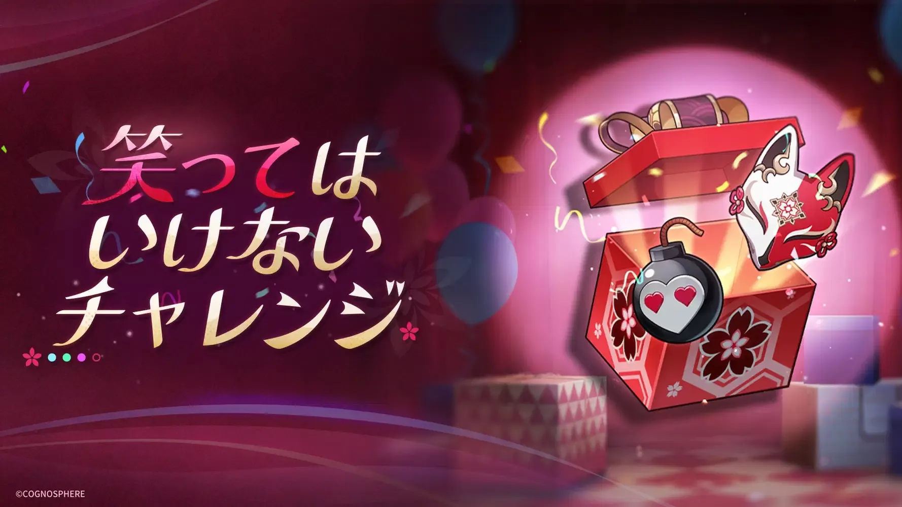 笑ってはいけないチャレンジバナー