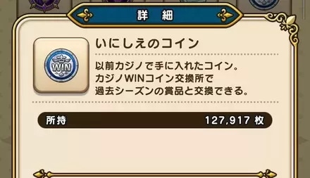 いにしえのコイン