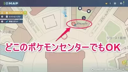 任意のポケモンセンター
