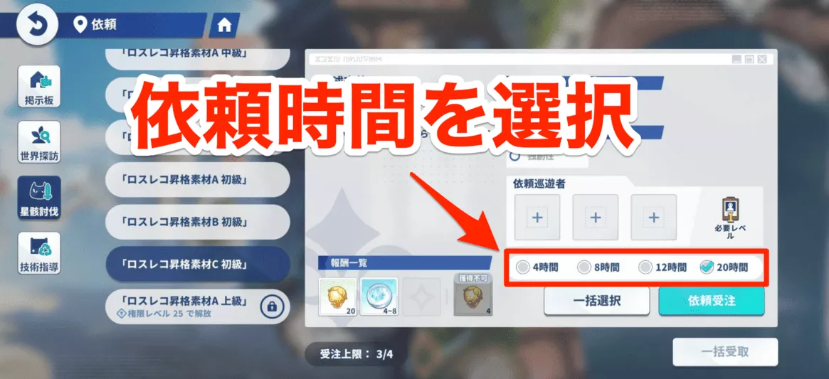 依頼時間を選択