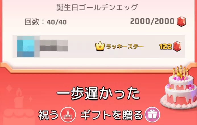 誕生日ゴールデンエッグ