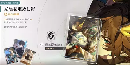 光陰を定めし影（丹恒・騰荒の光円錐ガチャ）のサムネイル