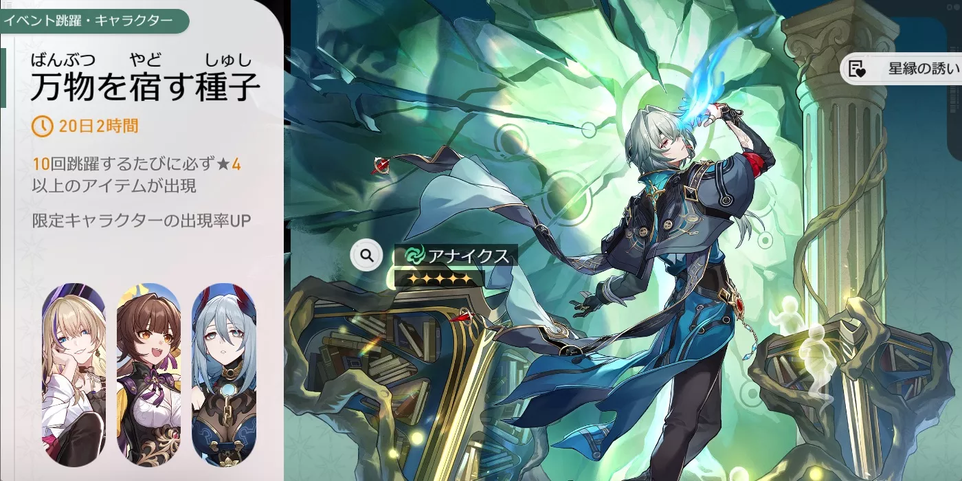 ちぃ様 專用ページ アナイクス 崩壊スターレイル】万物を宿す種子（アナイクスガチャ）は引くべき