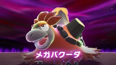 暴走メガバクーダ