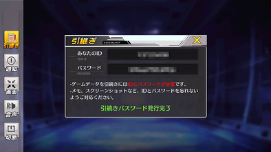 引き継ぎコード