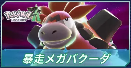 暴走メガバクーダ