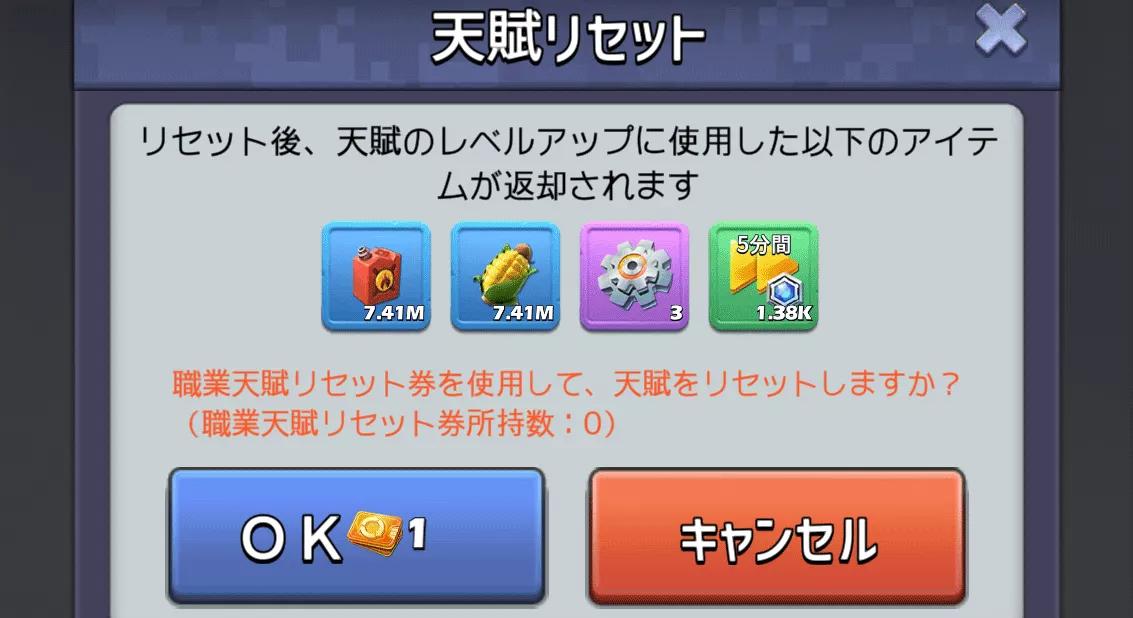 専門天賦_リセット