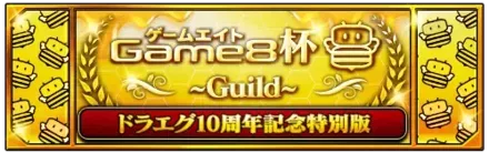 大会バナー_ギルド