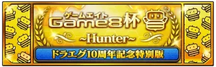 大会バナー_ハンター