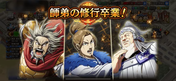 師弟の修行卒業