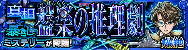 ミステリー降臨の攻略