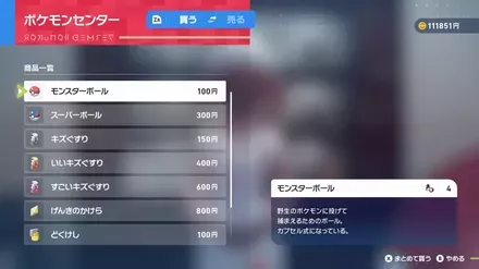 ポケモンセンター