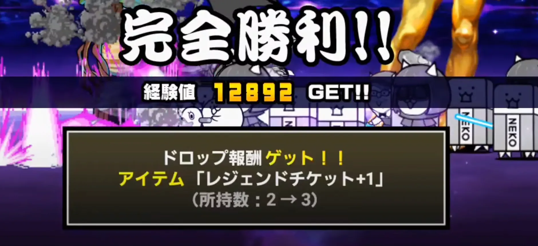 レジェンドチケットがドロップ