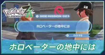 ホロベーターの地中にはアイキャッチ