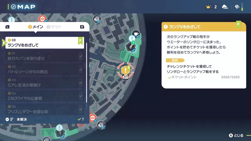 メインミッション