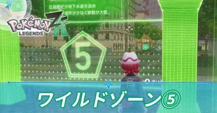 ワイルドゾーン5