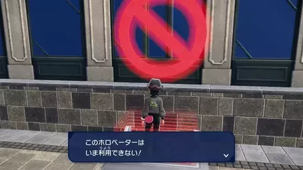 使えない赤いホロベーター