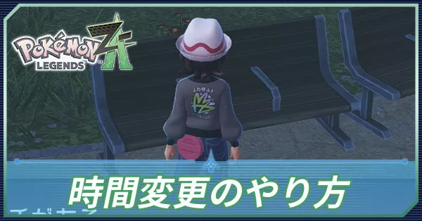 時間変更