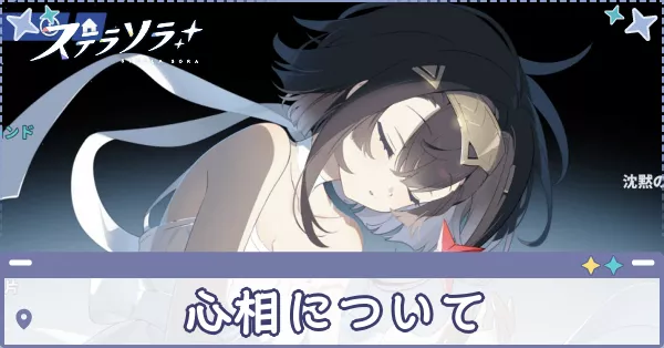 心相　アイキャッチ