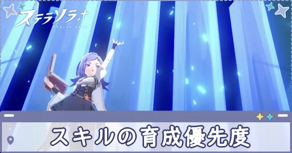 スキル　アイキャッチ