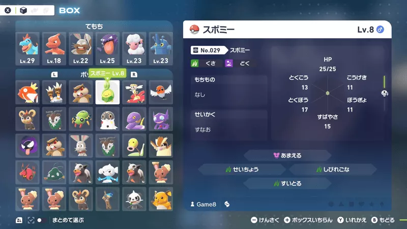 特定ポケモンを進化