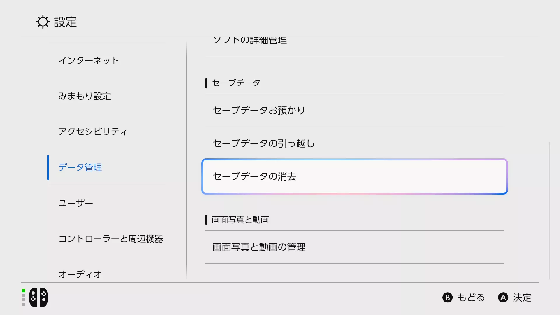 セーブデータの削除