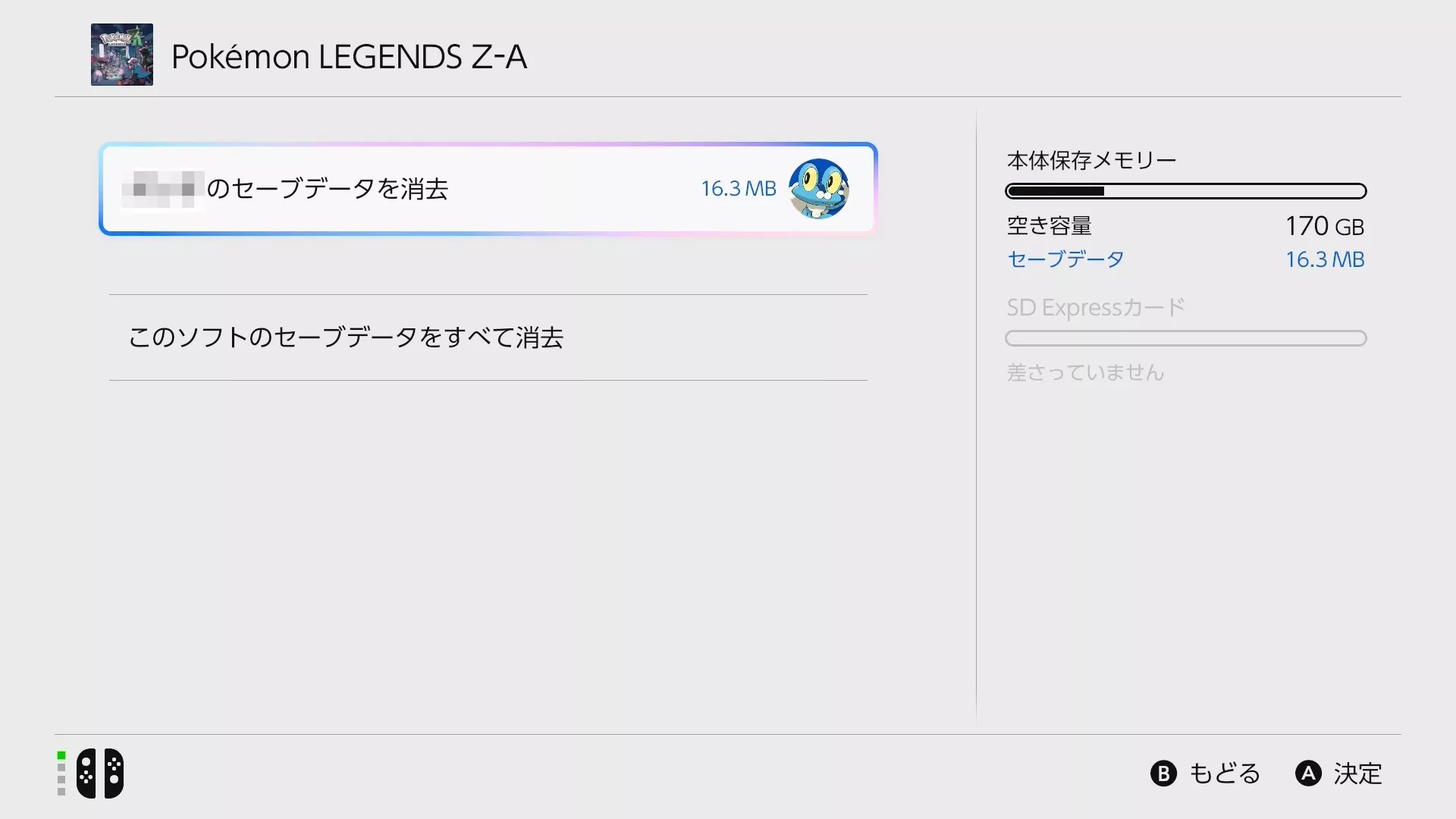 アカウントごとの消去選択