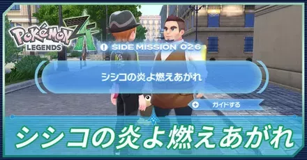 シシコの炎よ燃えあがれアイキャッチ