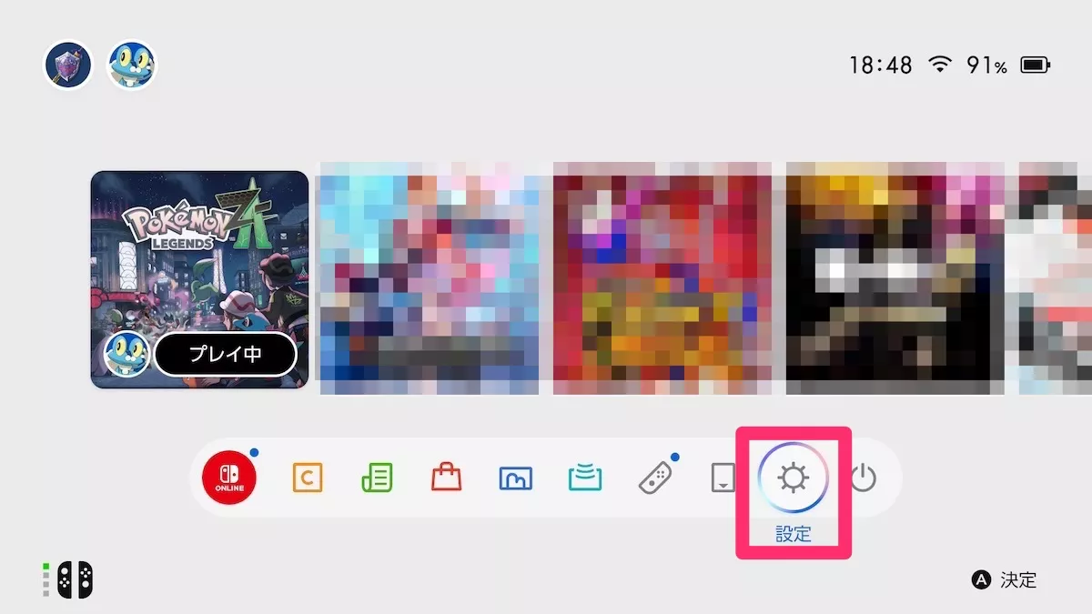 消し方手順その2