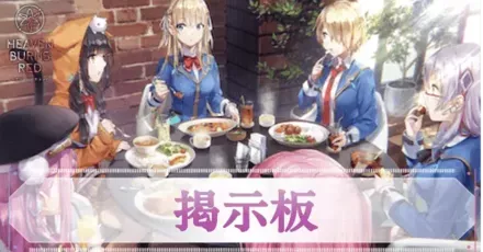 掲示板一覧