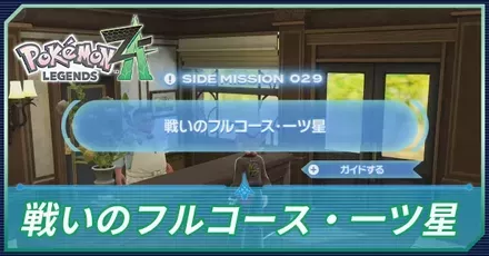 戦いのフルコース・一ツ星アイキャッチ