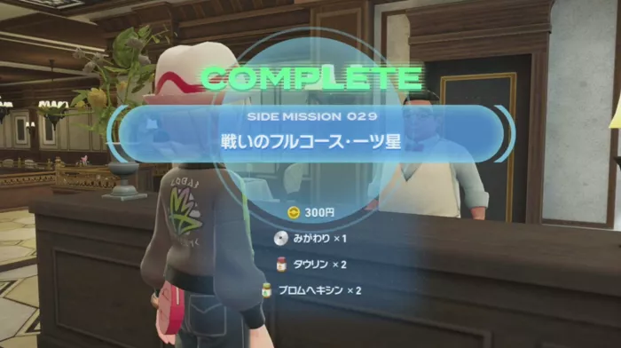 ミッションクリア