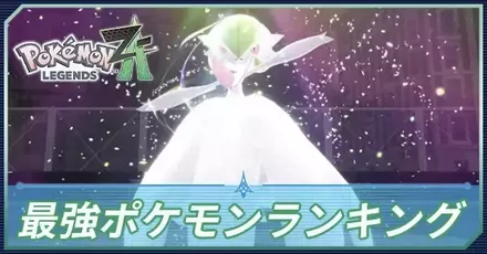 最強ポケモンランキング