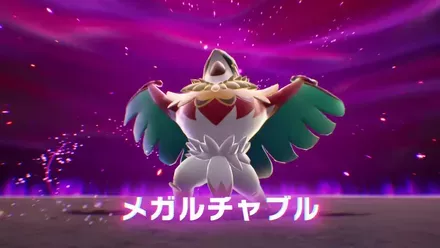 暴走メガルチャブル