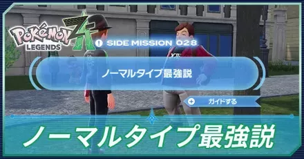 ノーマルタイプ最強説アイキャッチ