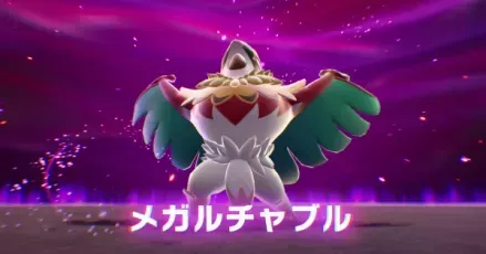 メガルチャブル