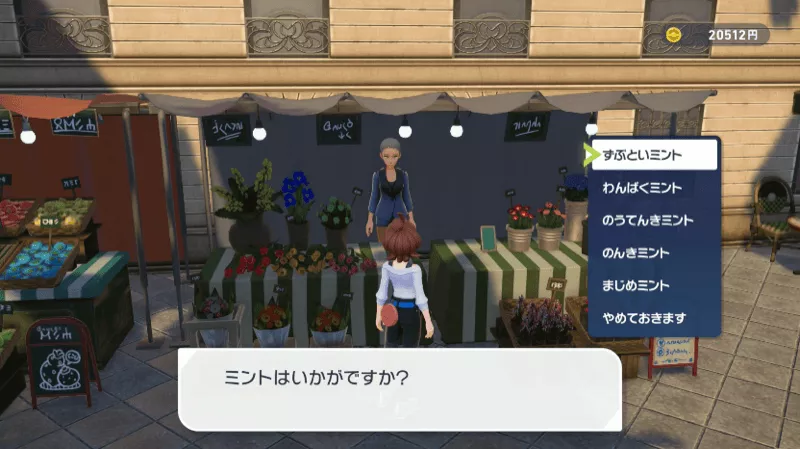 ミントで変えられる