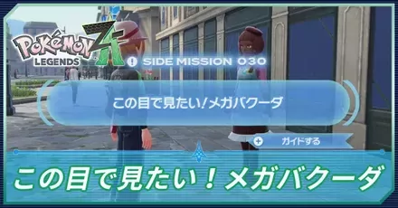 この目で見たい！メガバクーダアイキャッチ