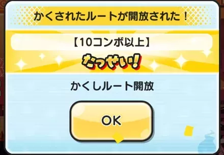 10コンボ以上