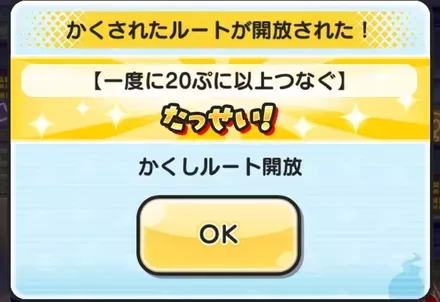 ステージ25で一度に20ぷに以上つなぐ