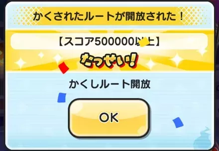 スコア500000以上