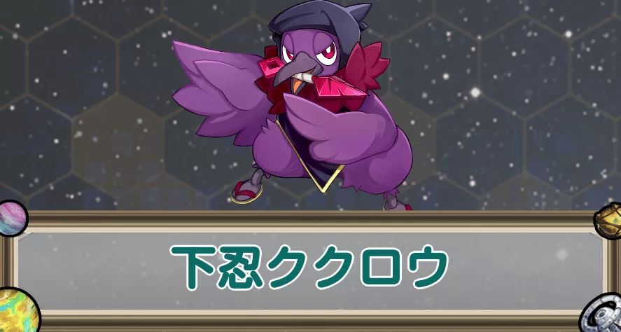 下忍ククロウのアイキャッチ