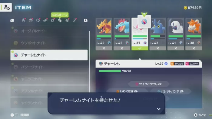 チャーレムナイトを持たせる