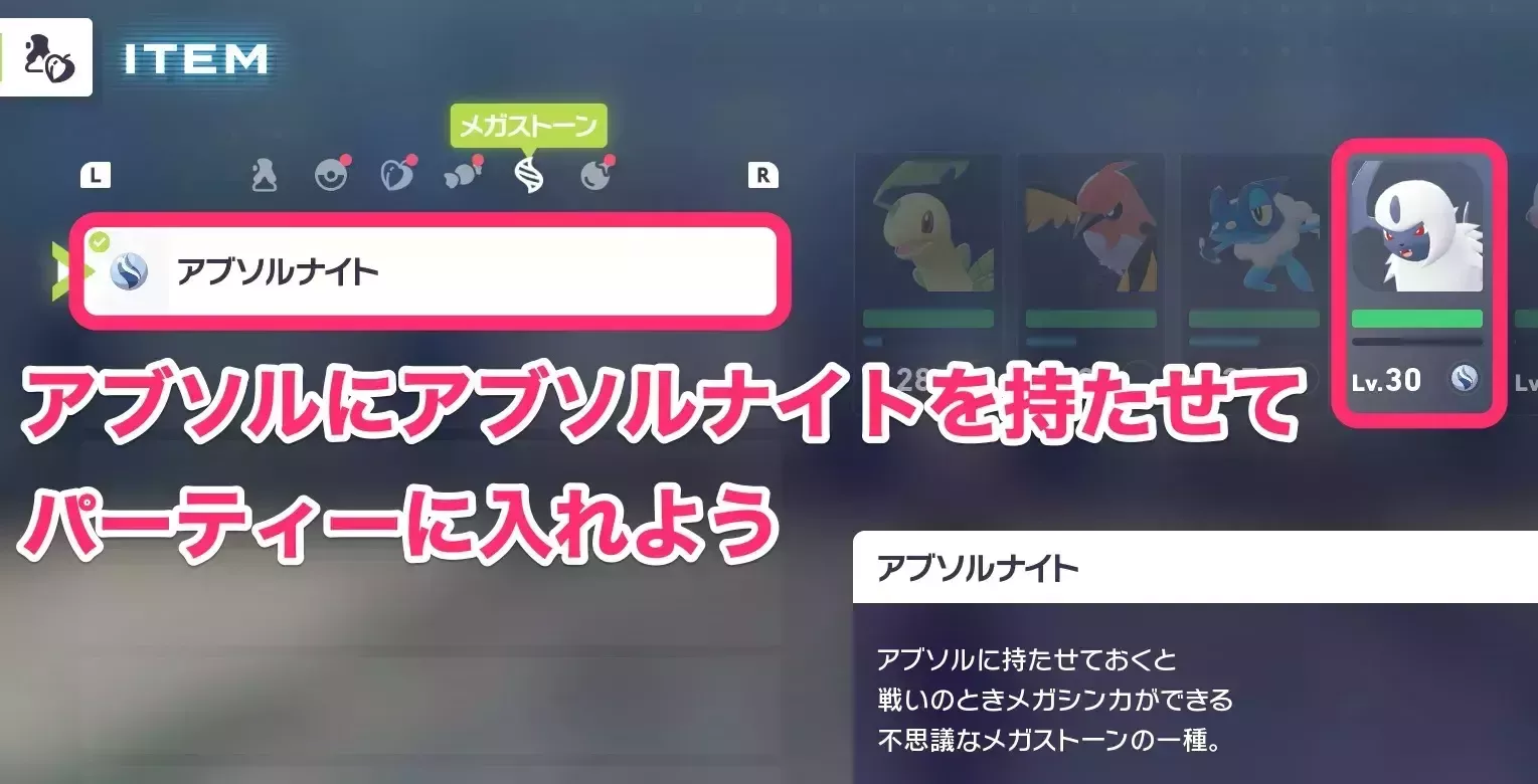 アブソルナイト